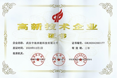 高新技術(shù)企業(yè)證書(shū)